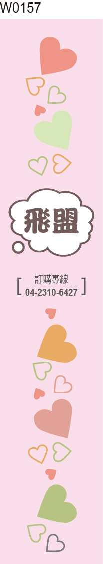 腰封貼紙