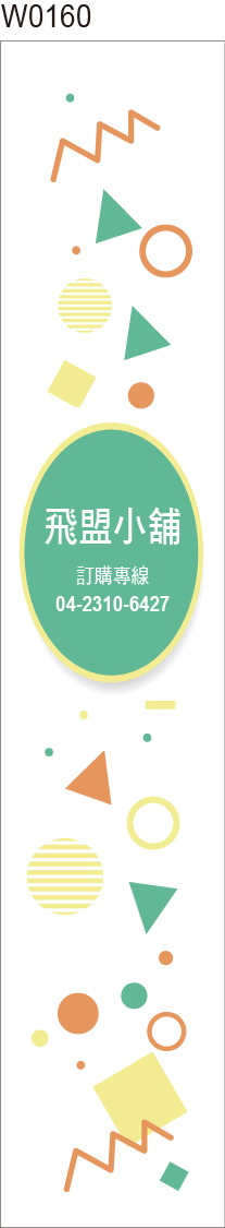 腰封貼紙
