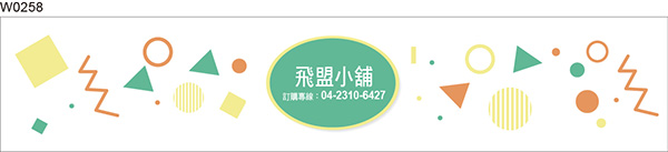 腰封貼紙