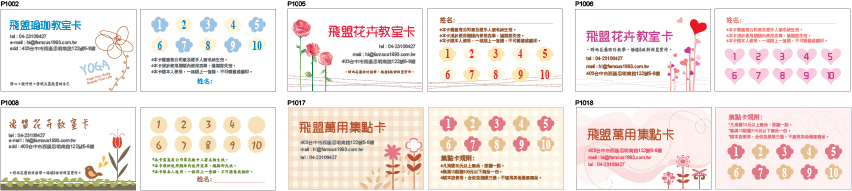 集點卡